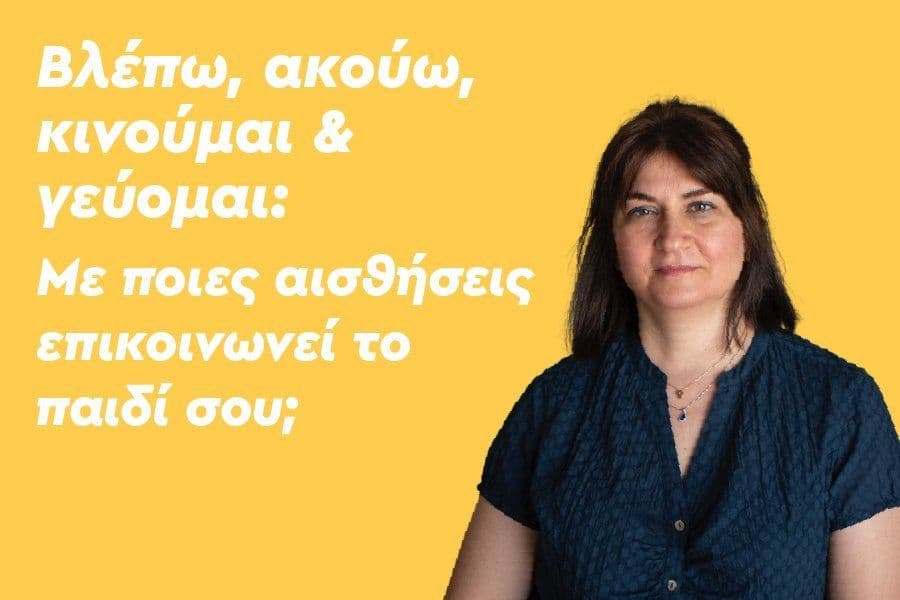 Βλέπω, ακούω, κινούμαι & γεύομαι: Με ποιες αισθήσεις επικοινωνεί το παιδί σου;