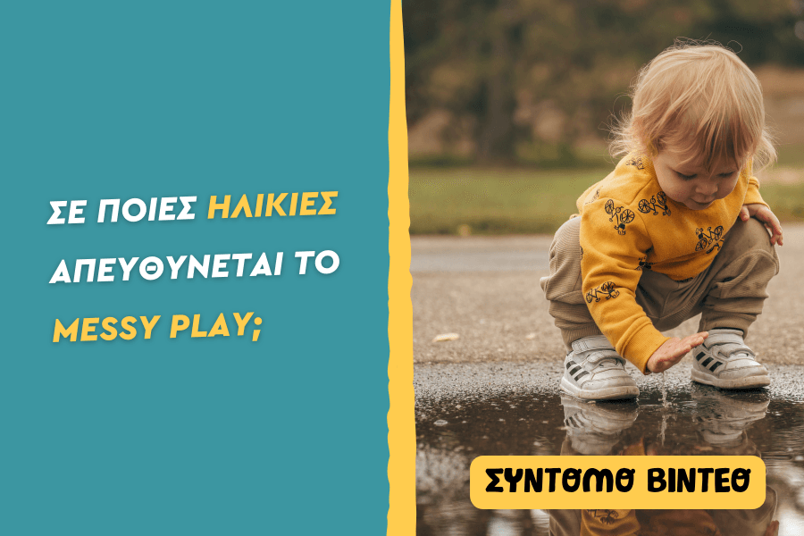 se-poies-ilikies-apefthinentai-to-Messy-play