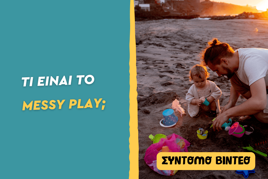 ti-einai-to-Messy-Play