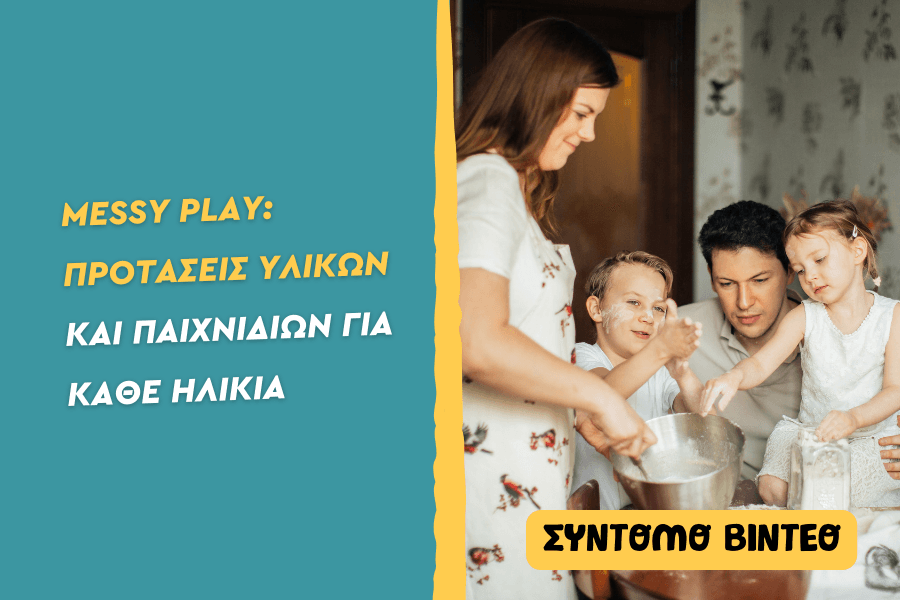 messy-play-protaseis-ylikon-kai-paixnidion-gia-kathe-ilikia
