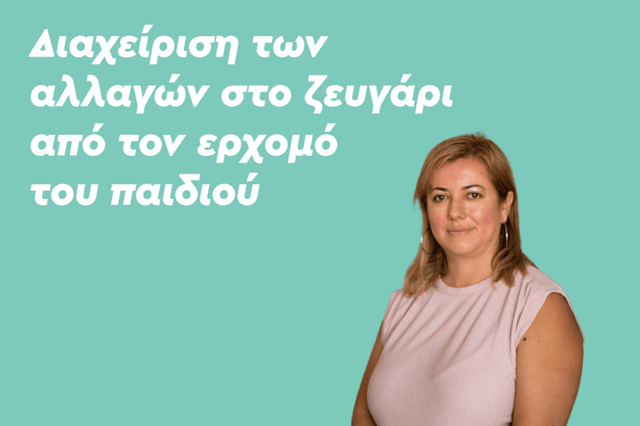 allages-sto-zevgari