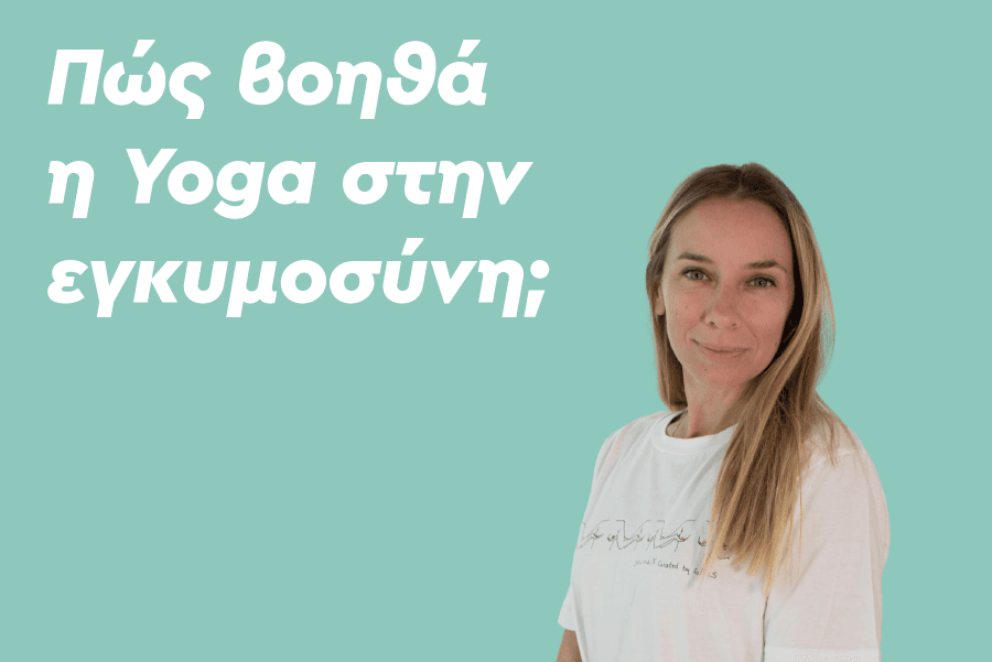 Πώς βοηθά η Yoga στην εγκυμοσύνη;