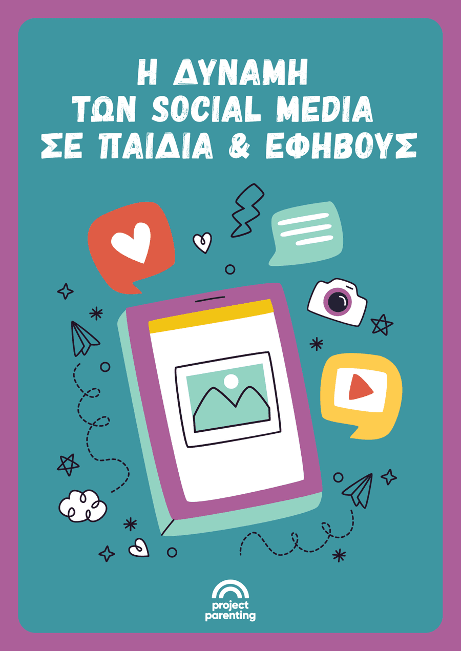 Η δύναμη των social media σε παιδιά και εφήβους