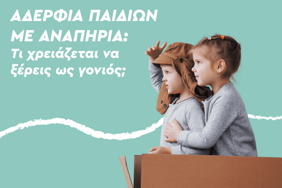 Παιγνιοθεραπεία: Η σημασία του παιχνιδιού για την ανάπτυξη του παιδιού