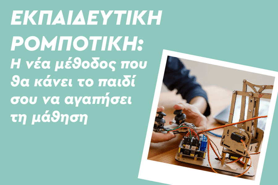Εκπαιδευτική ρομποτική