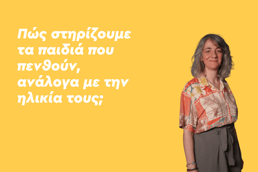 Πώς να στηρίξεις ένα παιδί που πενθεί ανάλογα με την ηλικία του