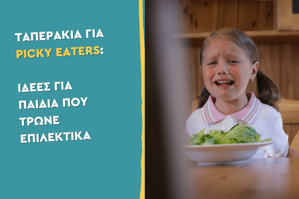 Ταπεράκια για picky eaters: Ιδέες για παιδιά που τρώνε επιλεκτικά