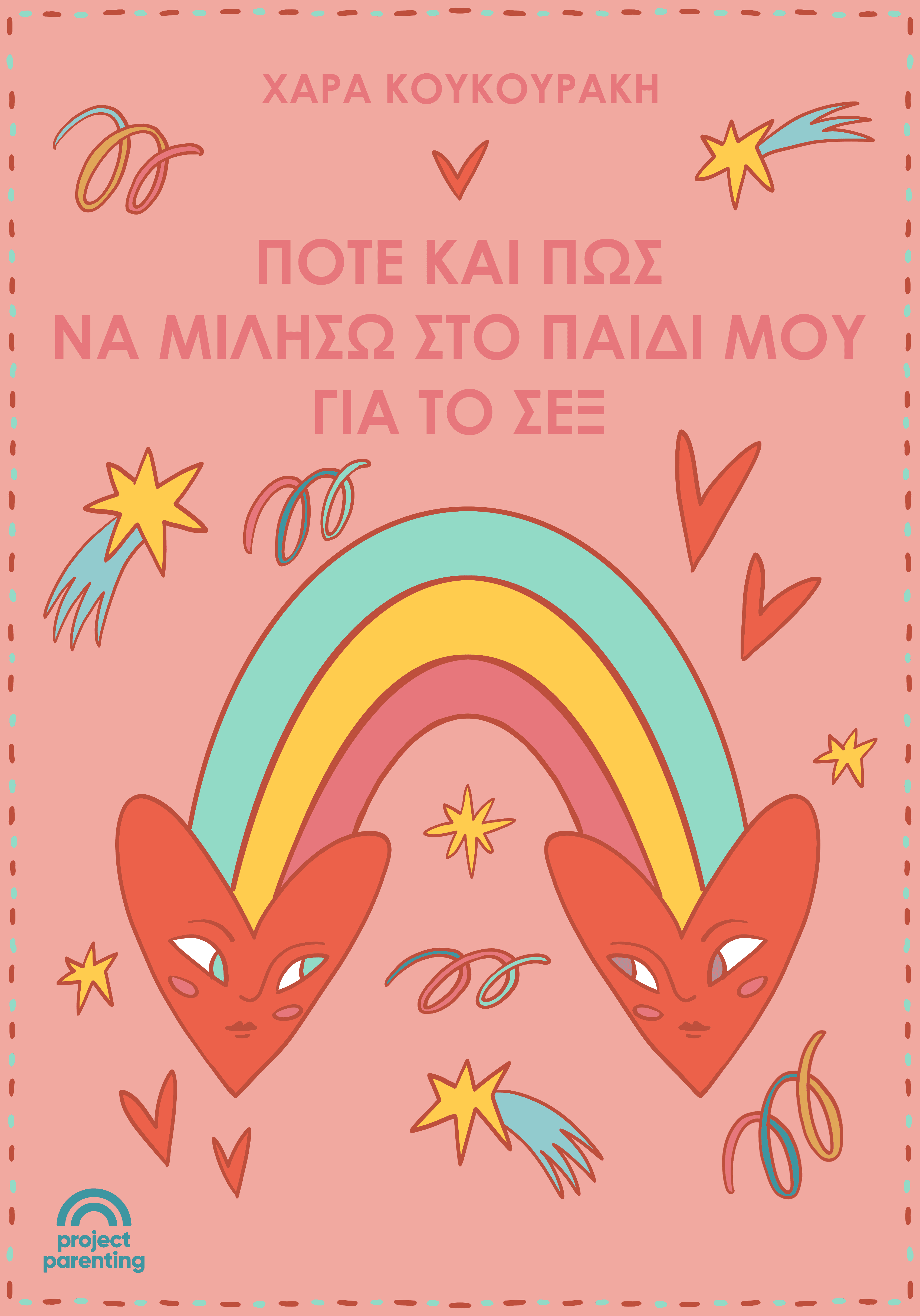 Pws na milisw sto paidi mou gia to sex