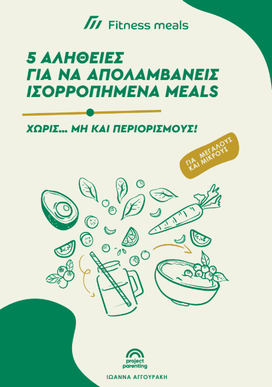 5 αλήθειες για να απολαμβάνεις ισορροπημένα meals χωρίς… μη και περιορισμούς!