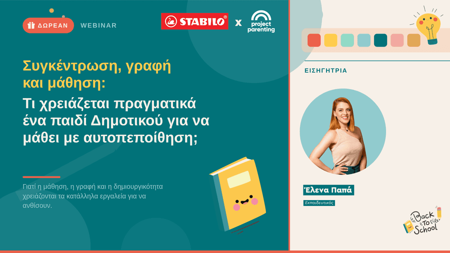 Συγκέντρωση, γραφή και μάθηση: Τι χρειάζεται πραγματικά ένα παιδί Δημοτικού για να μάθει με αυτοπεποίθηση;