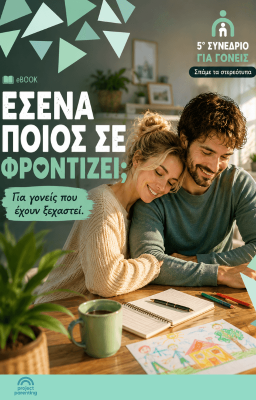 Εσένα ποιος σε φροντίζει; Για γονείς που έχουν ξεχαστεί