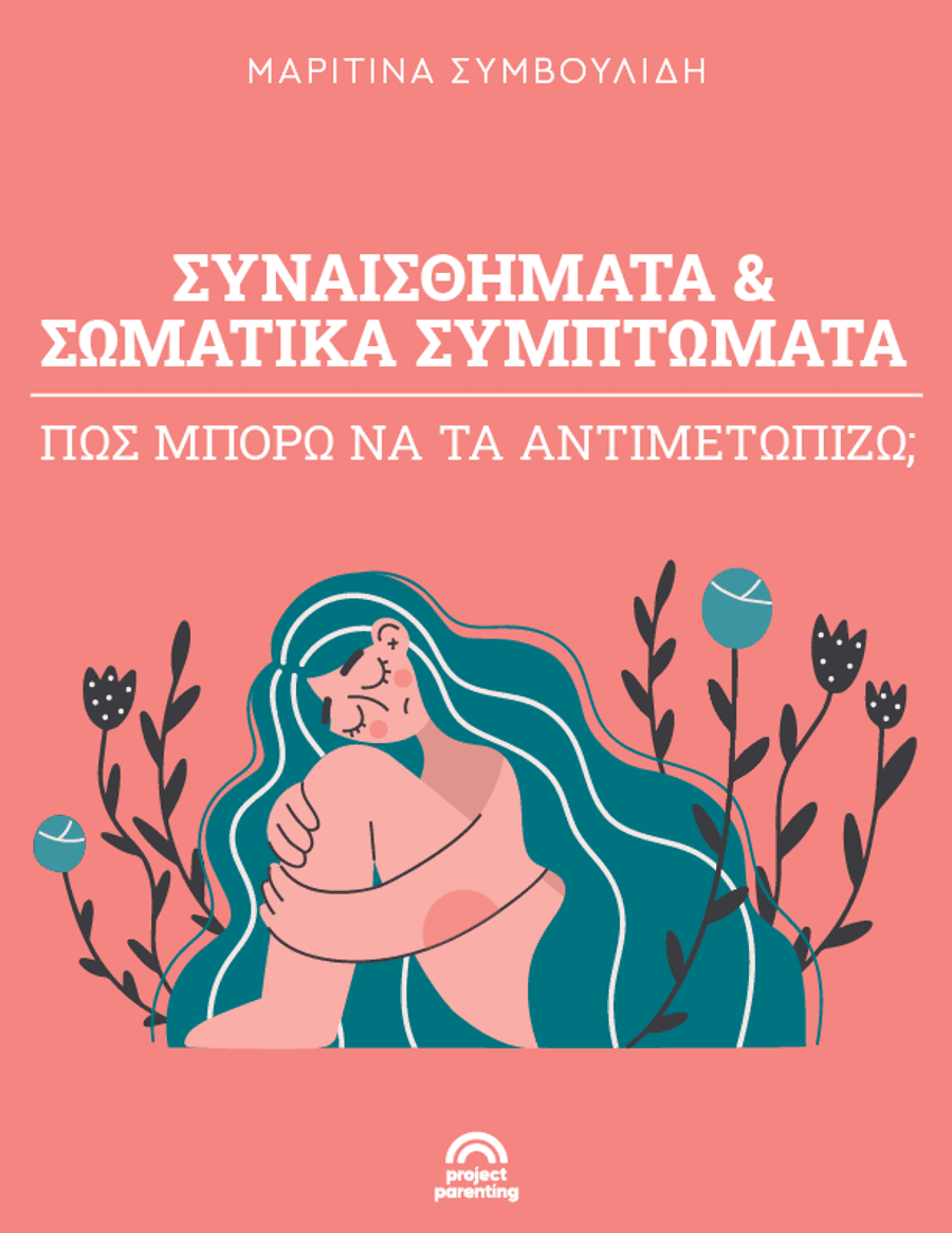 Ψυχοσωματικά, Συναισθήματα και Σωματικά συμπτώματα