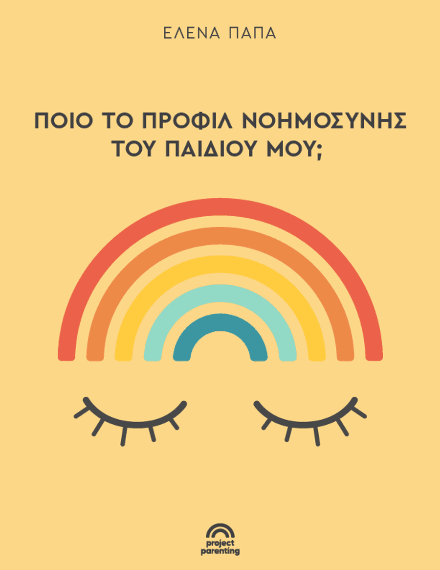Το προφίλ νοημοσύνης του παιδιού μου