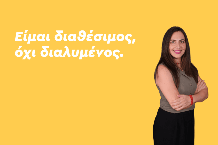 Είμαι διαθέσιμος, όχι διαλυμένος: Η διαφορά ανάμεσα στην ενσυναίσθηση και την αυτοθυσία