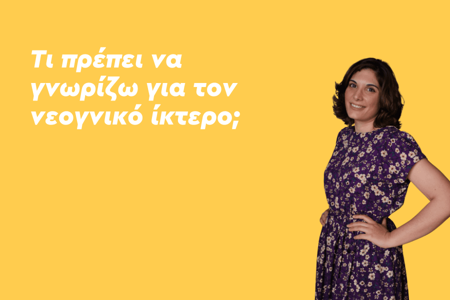 Τι πρέπει να γνωρίζω για τον νεογνικό ίκτερο;