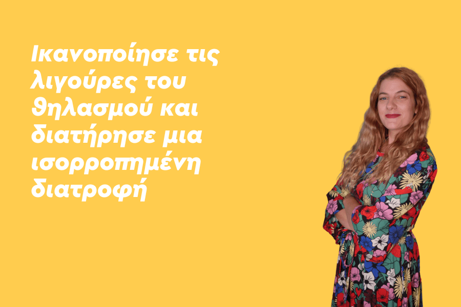 Πώς να διαχειριστώ τις επιθυμίες μου για φαγητό κατά τη διάρκεια του θηλασμού;