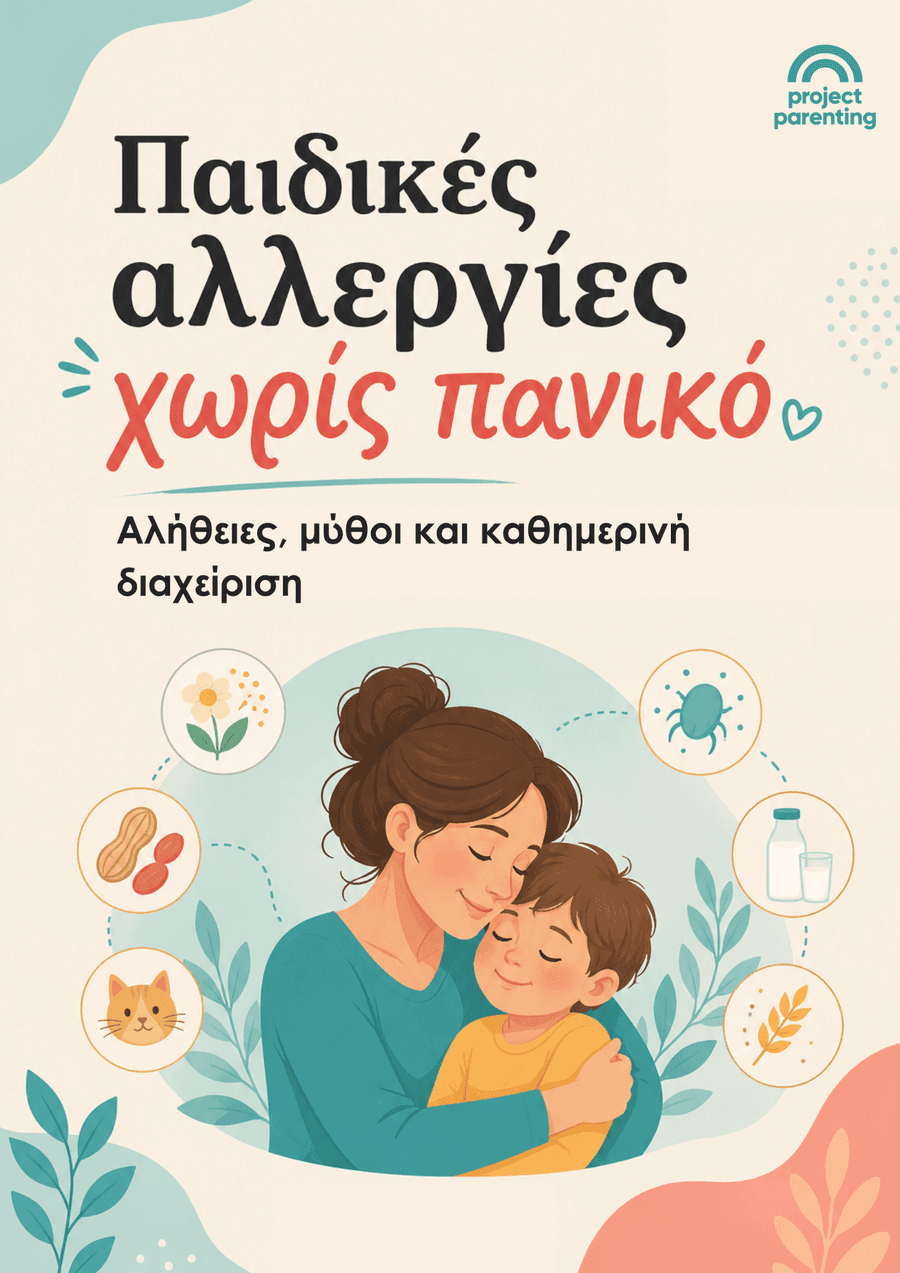 Παιδικές Αλλεργίες - Χωρίς πανικό