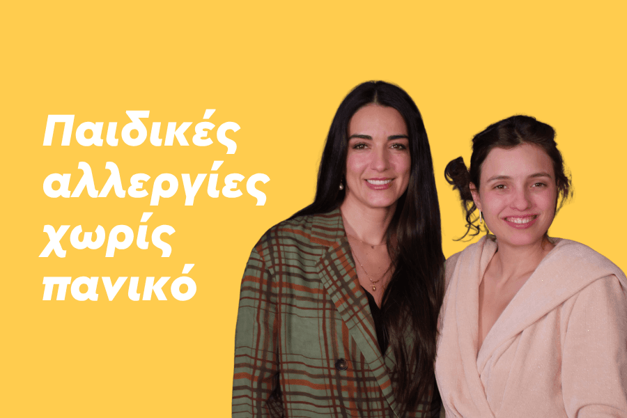 Παιδικές αλλεργίες χωρίς πανικό