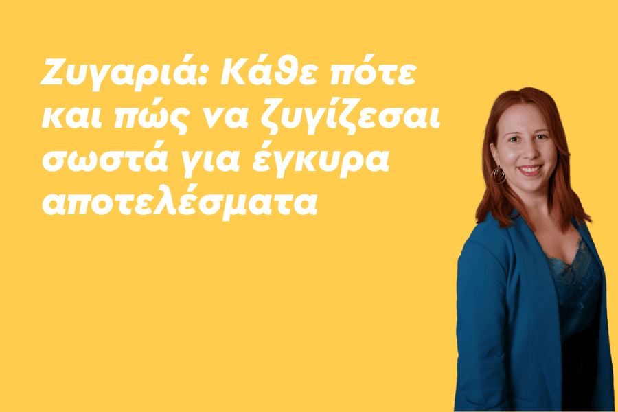 Ζυγαριά Κάθε πότε και πώς να ζυγίζεσαι σωστά για έγκυρα αποτελέσματα