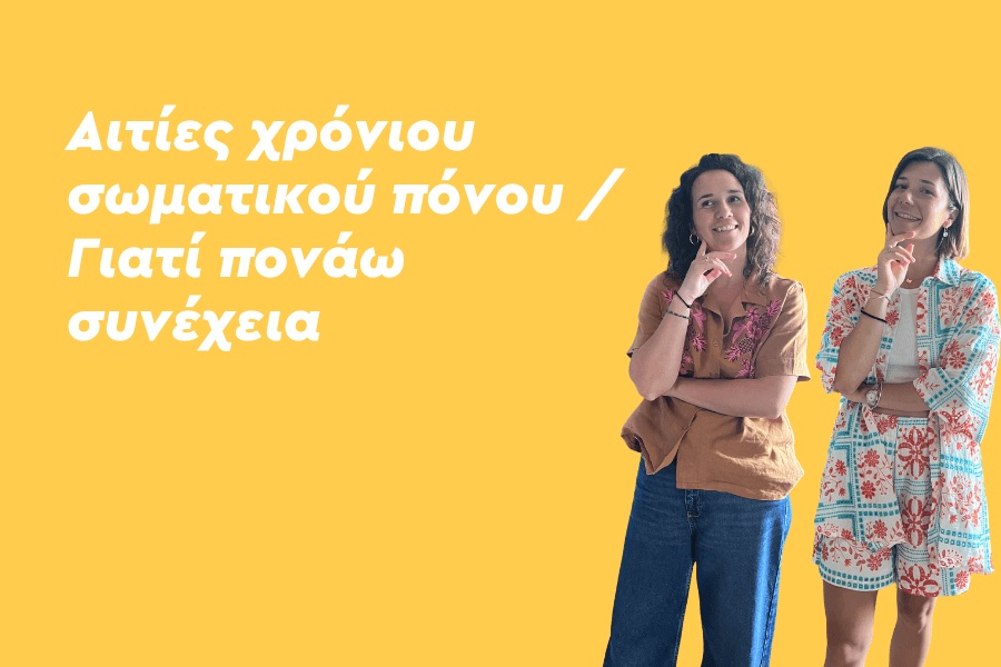 Γιατί Πονάς Ακόμα; Η Αλήθεια για τον Χρόνιο Πόνο