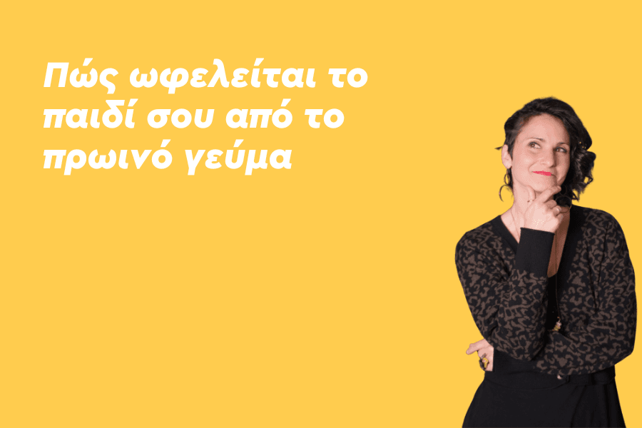 Πρέπει το παιδί μου να τρώει πρωινό κάθε μέρα;