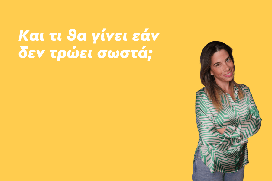 Και τι θα γίνει εάν δεν τρώει σωστά;