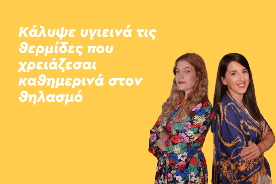 Κάλυψε υγιεινά τις θερμίδες που χρειάζεσαι καθημερινά στον θηλασμό